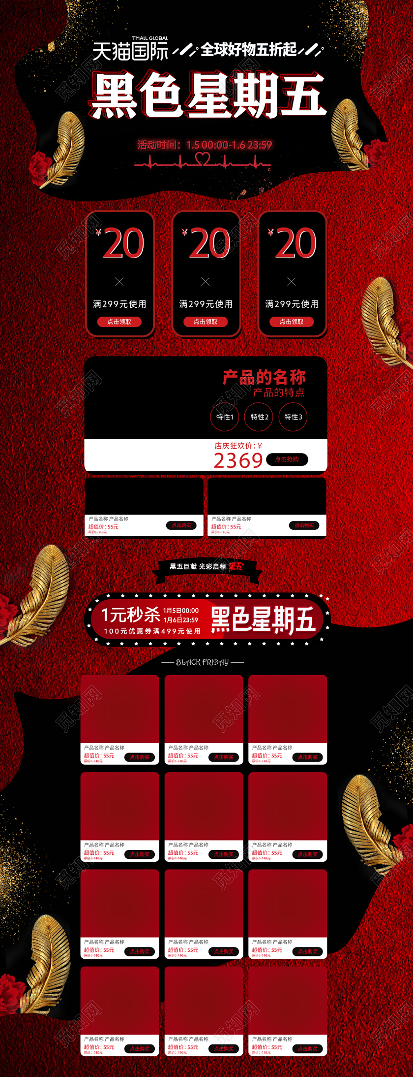电商淘宝黑色星期五节日庆典酷炫简约通用数码全套首页