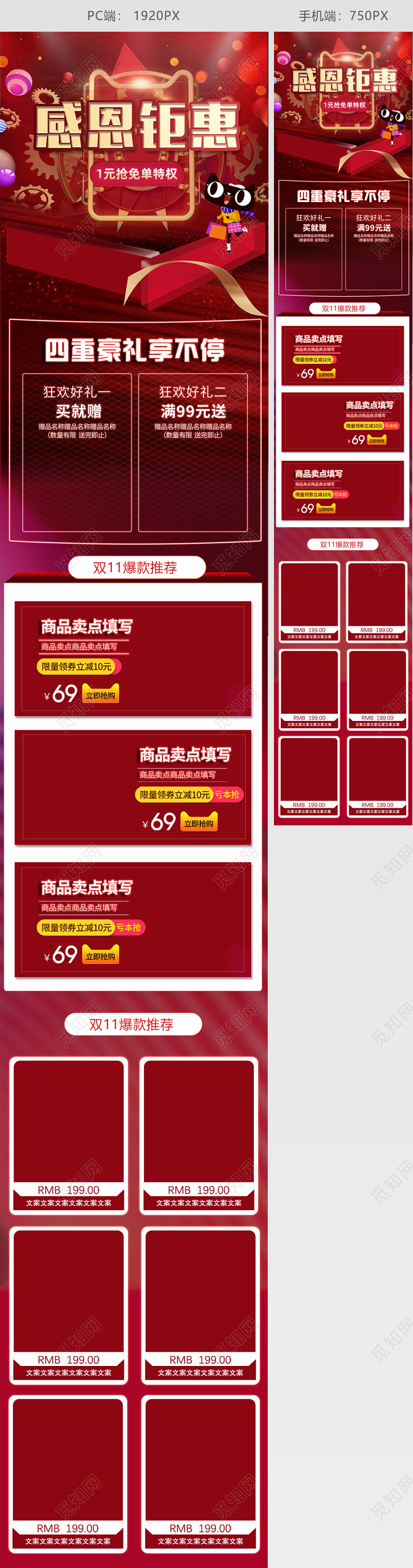 红色平面 感恩回馈天猫首页电商模板