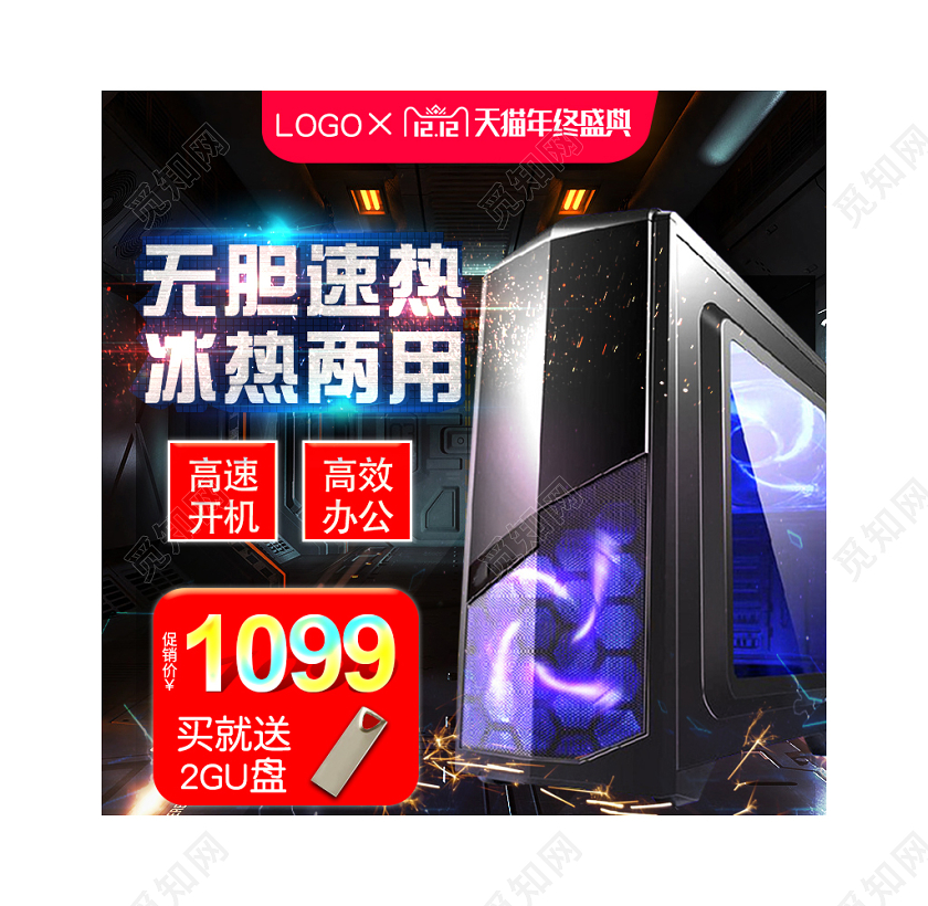 蓝色科技风双十二双12年终盛典游戏办公电脑通用主图直通车