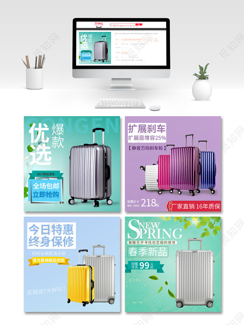 蓝色绿色紫色简约清新行李箱促销主图框直通车促销活动