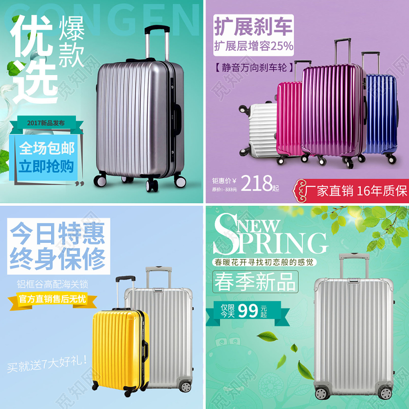 蓝色绿色紫色简约清新行李箱促销主图框直通车促销活动