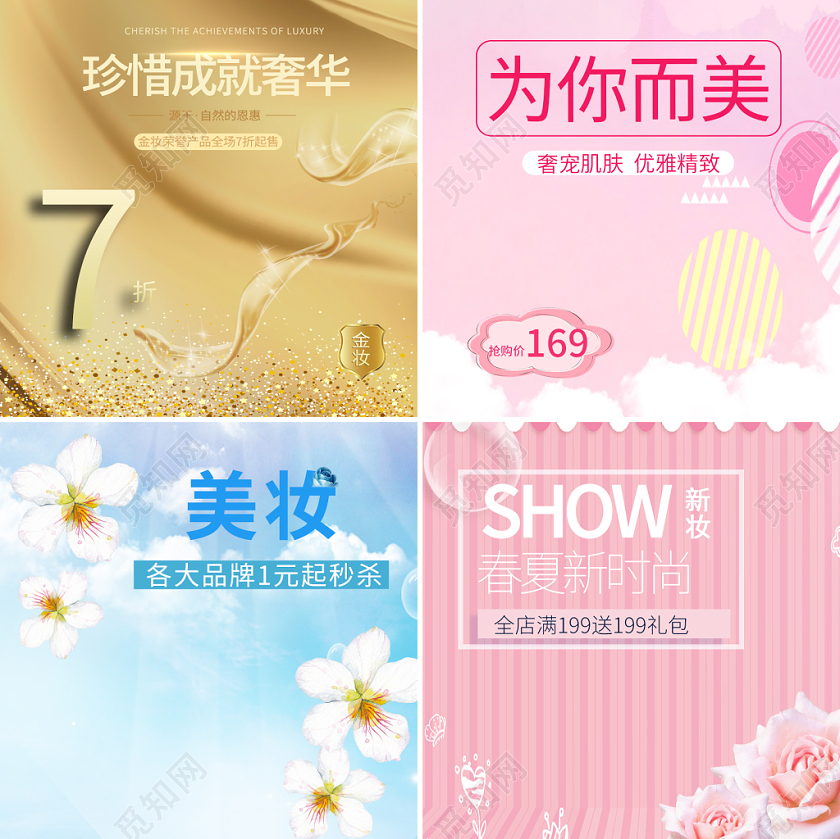 金色粉色蓝色清新奢华简约品牌化妆品促销主图框直通车促销活动