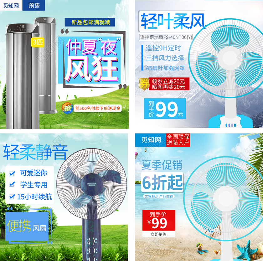 蓝色简约时尚风扇轻柔静音热销主图框直通车促销活动
