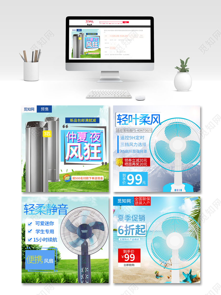 蓝色简约时尚风扇轻柔静音热销主图框直通车促销活动