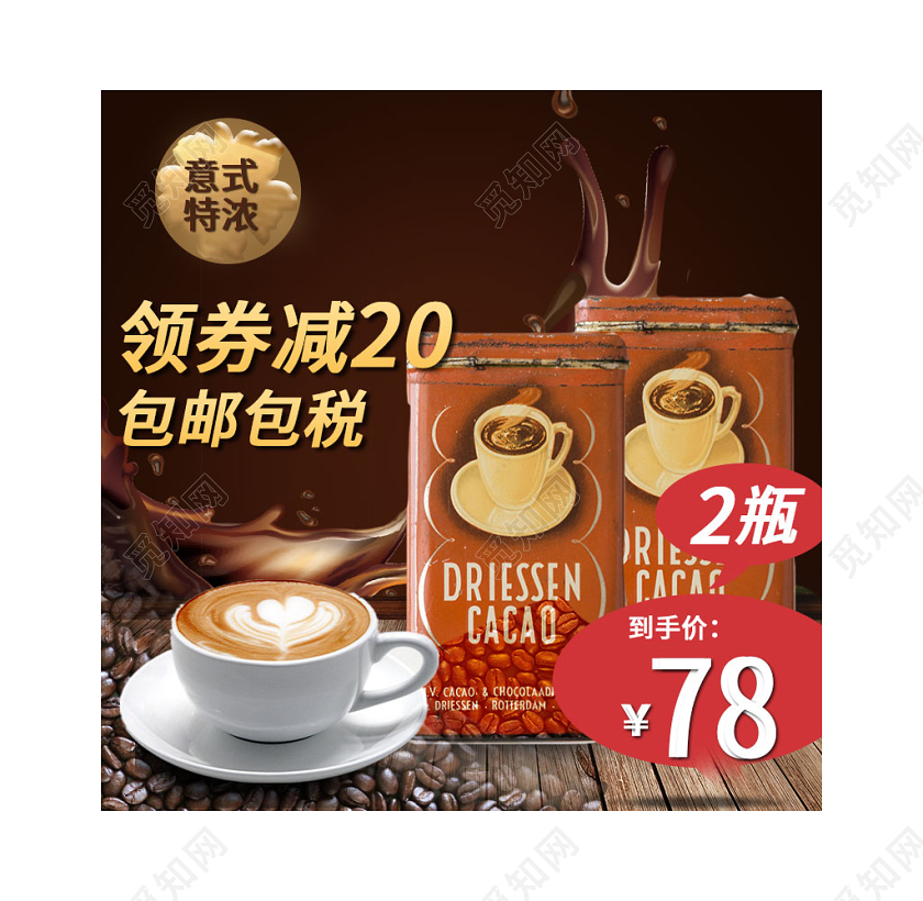 咖啡节节日活动意式特浓包邮包税主图
