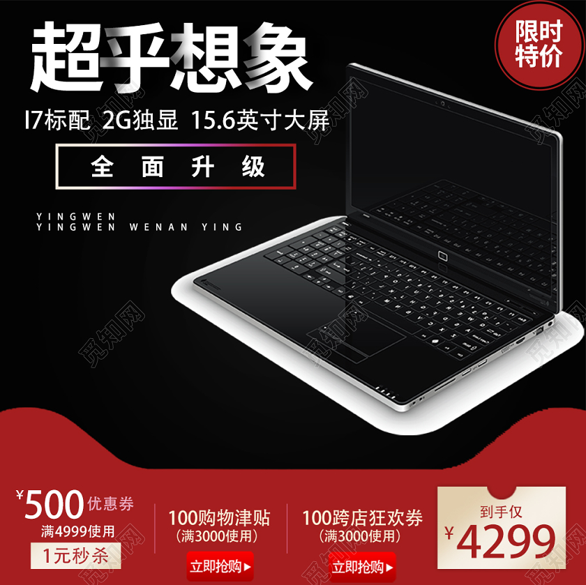 黑色渐变流线体笔记本电脑超乎想象全面升级直通车主图