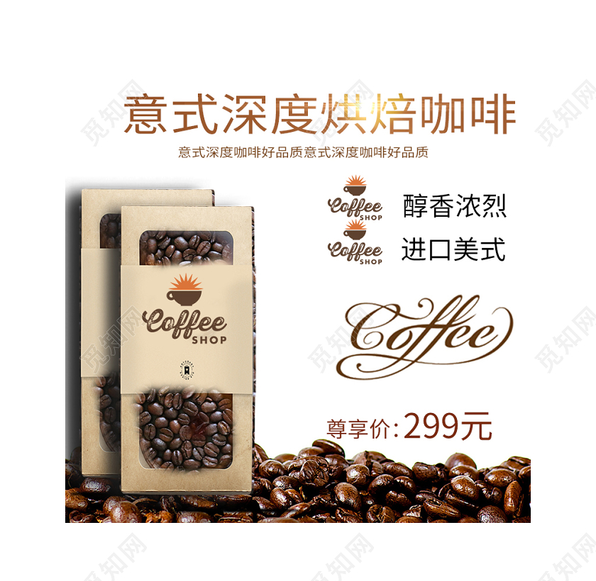 咖啡节意式深度烘焙咖啡进口美式主图