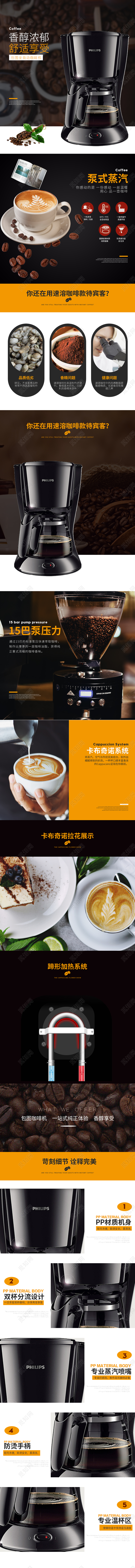 电商淘宝黑色时尚简约咖啡机家电详情页模版