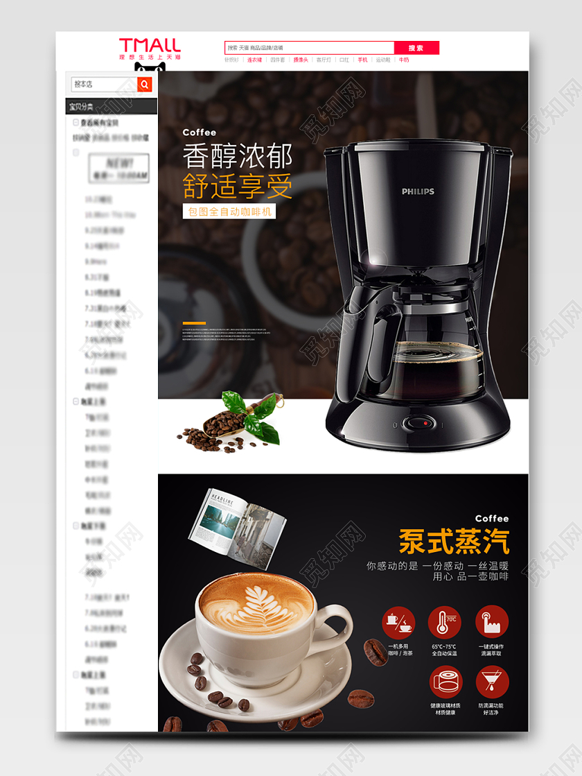 电商淘宝黑色时尚简约咖啡机家电详情页模版