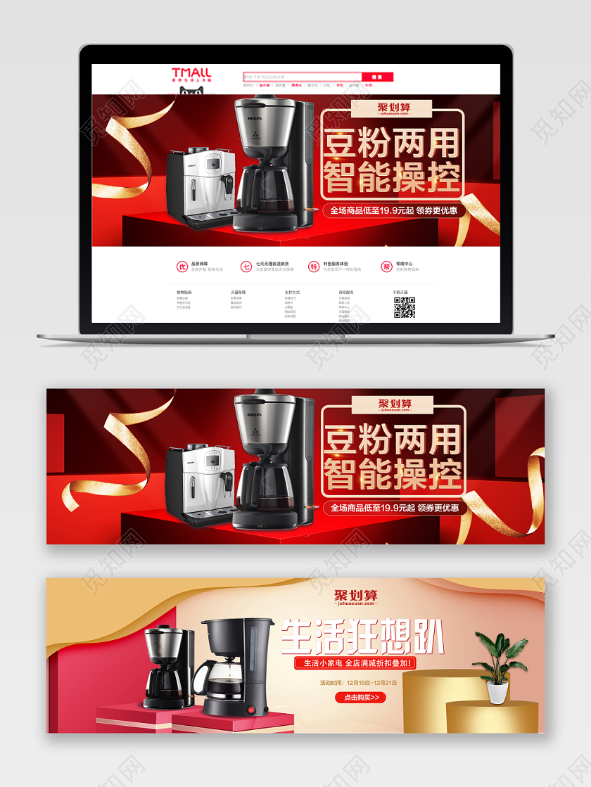 电商淘宝聚划算红色立体咖啡机家电优惠banner