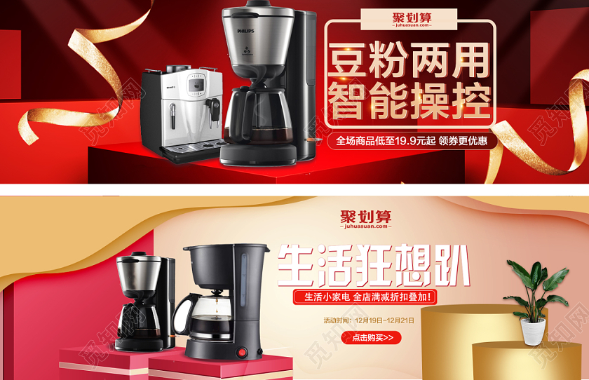 电商淘宝聚划算红色立体咖啡机家电优惠banner