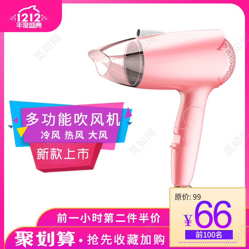 粉色简约双十二双12多功能吹风机新款上市家电类聚划算通用主图