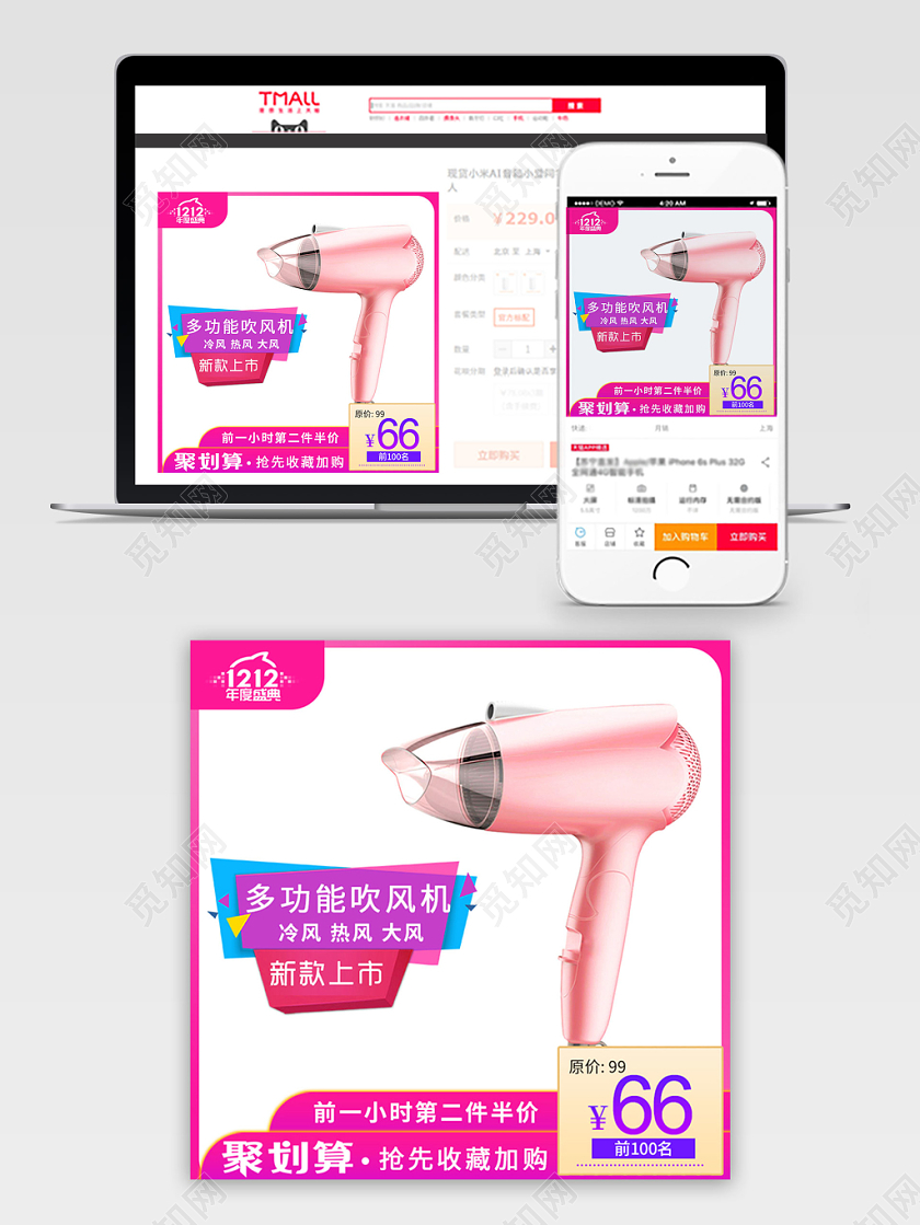 粉色简约双十二双12多功能吹风机新款上市家电类聚划算通用主图