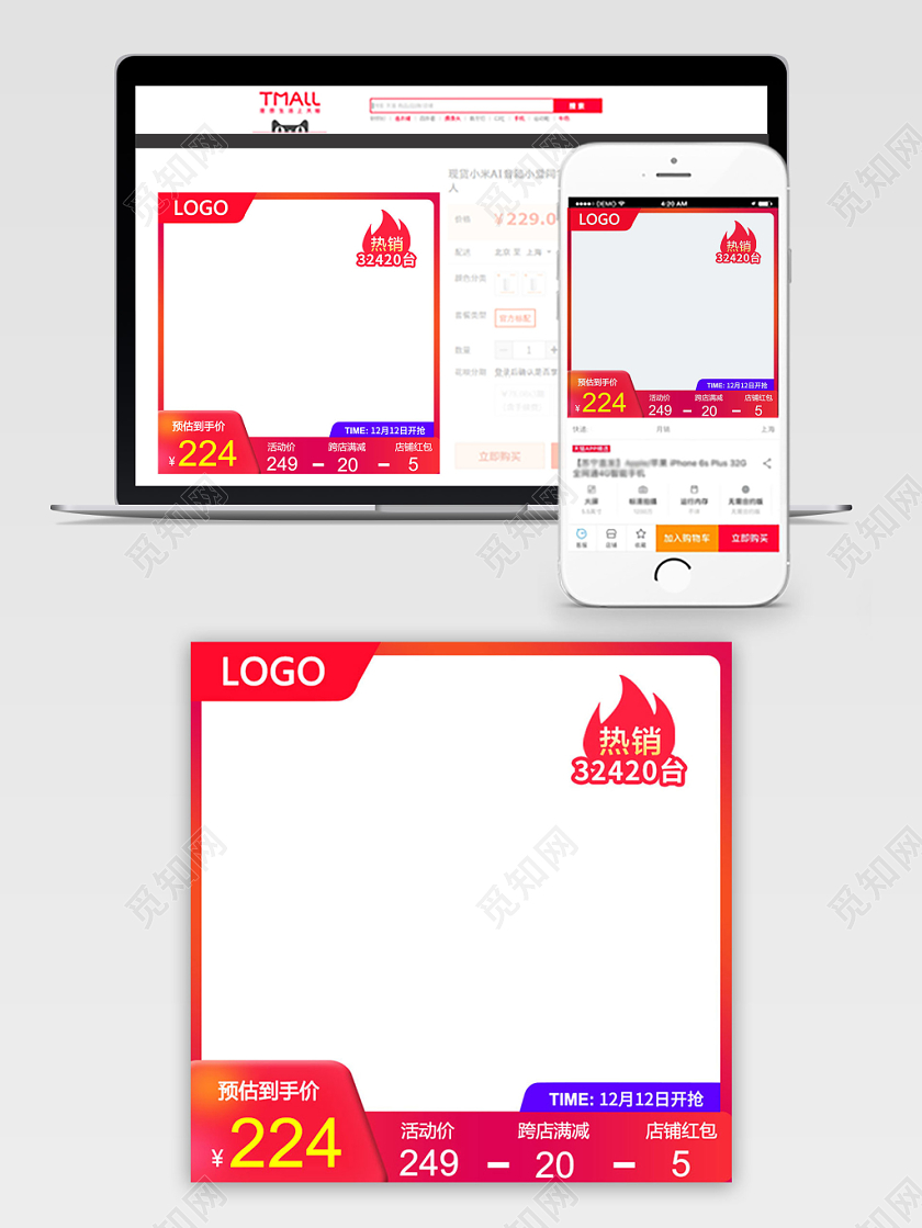 红色简约双十二双12热销开抢跨店满减价格通用类主图