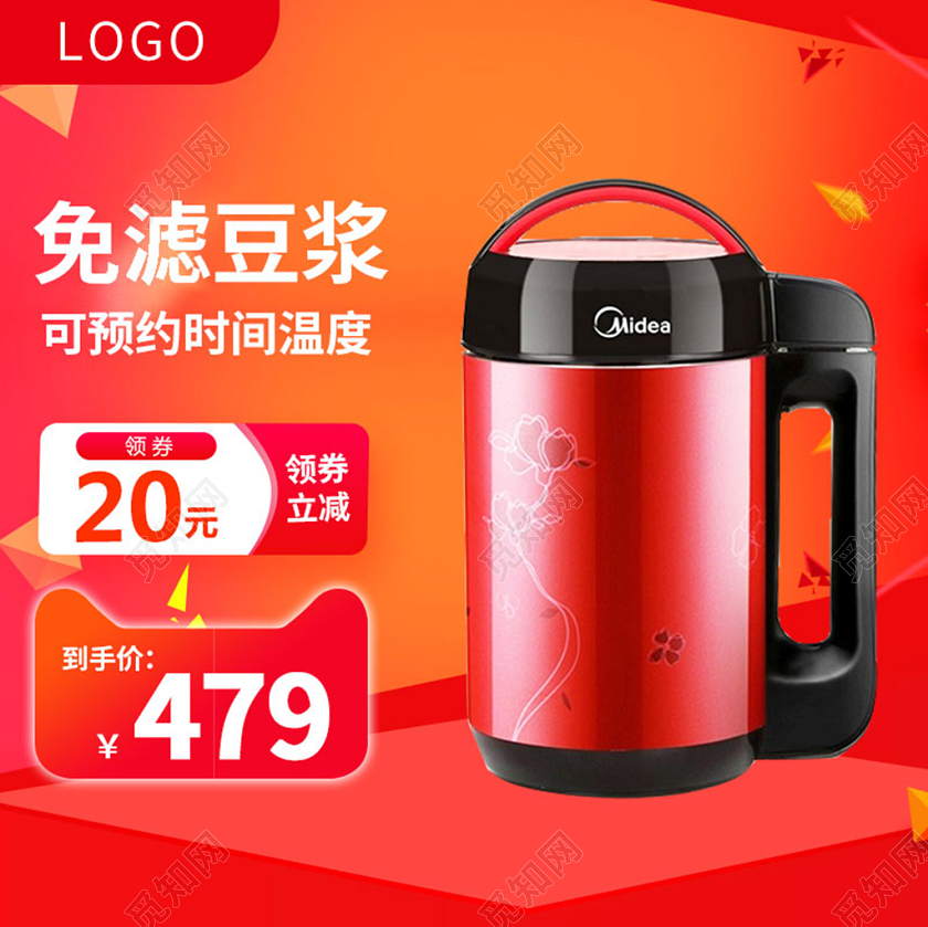 红色喜庆双十二双12免滤豆浆可预约时间领券立减家电类主图