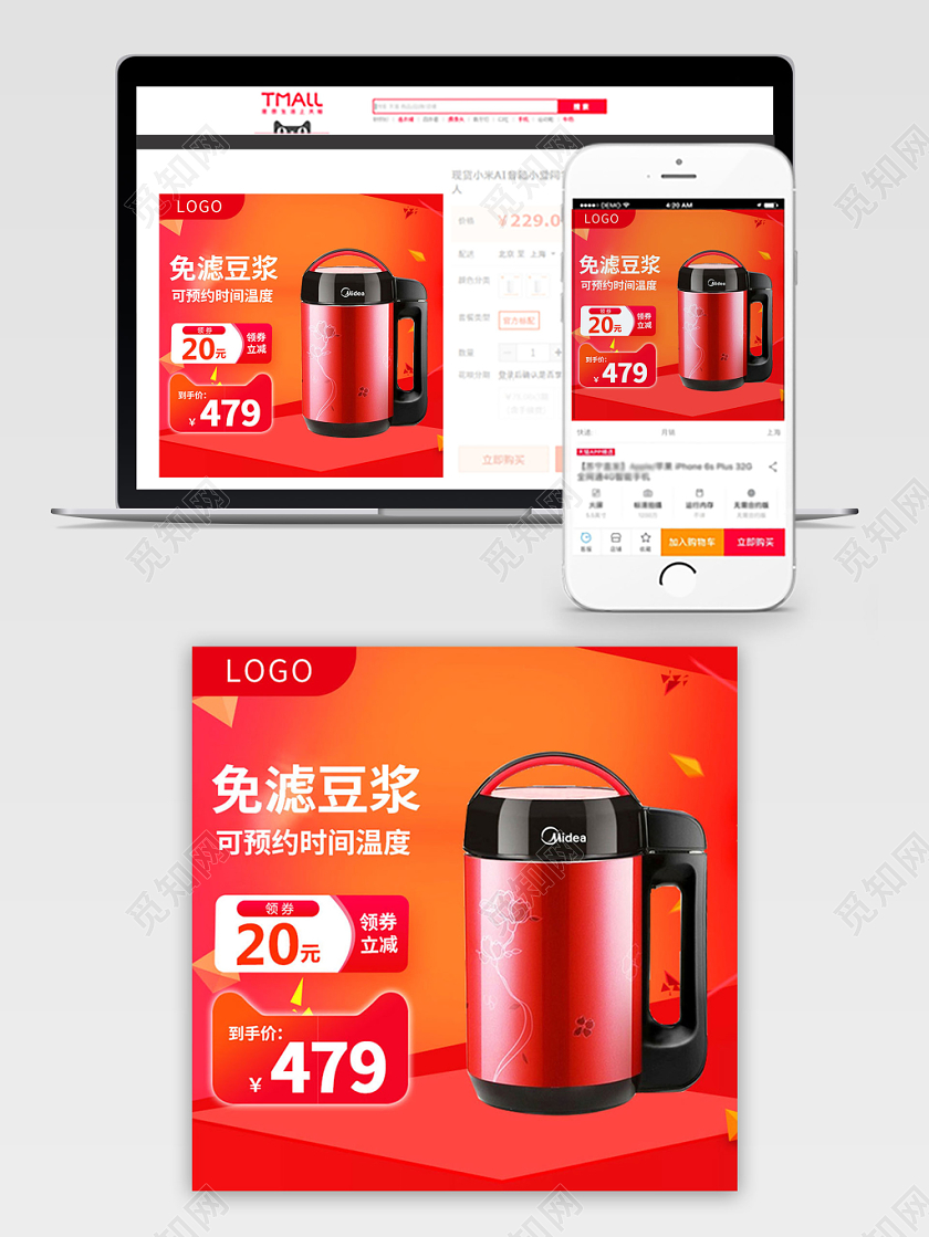 红色喜庆双十二双12免滤豆浆可预约时间领券立减家电类主图