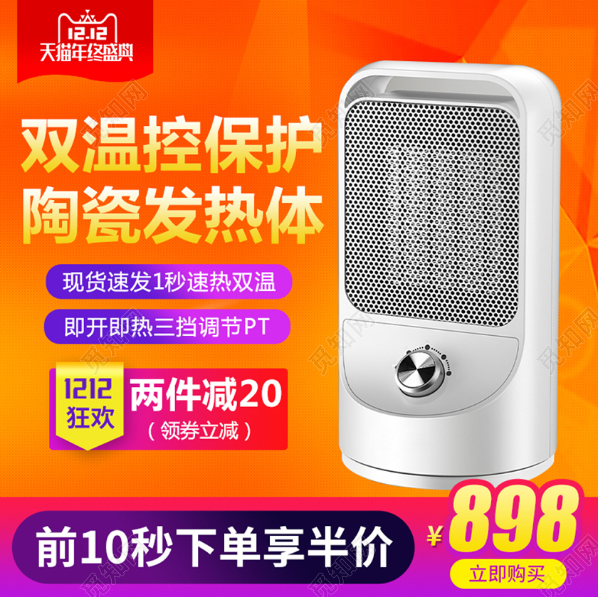 红色喜庆双十二双12双温控保护狂欢领券立减享半价电器主图