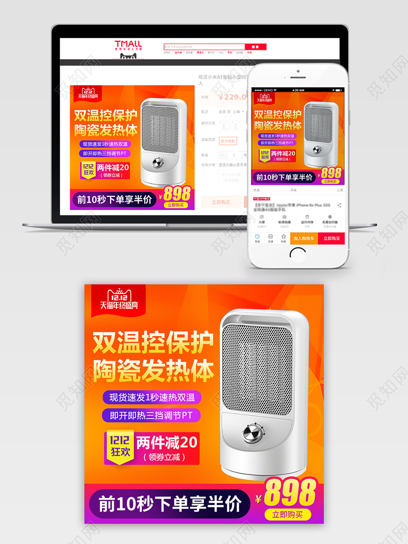红色喜庆双十二双12双温控保护狂欢领券立减享半价电器主图