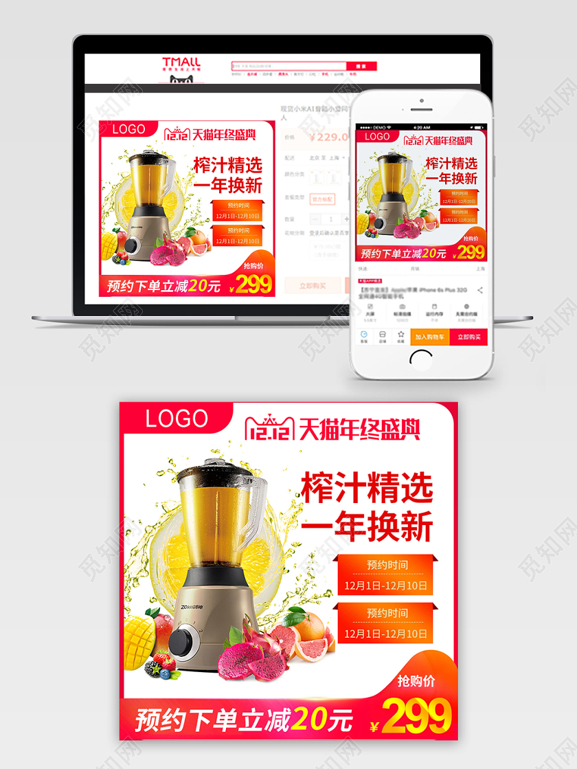 红色简约双十二双12年终盛典榨汁精选一年换新预约减榨汁机主图