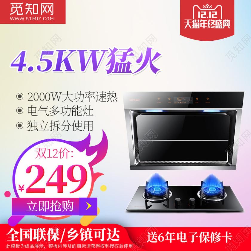 红色简约双十二双12节日年终盛典燃气灶家电促销活动主图直通车
