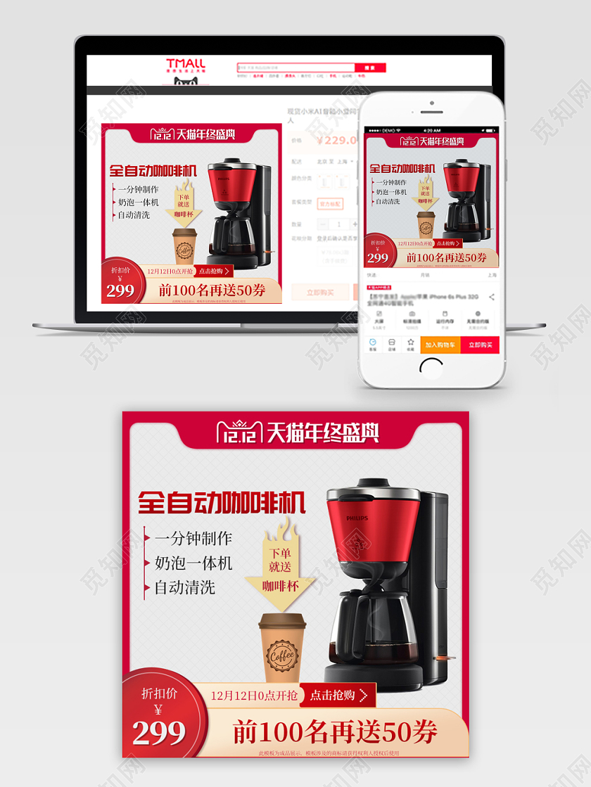 红色简约双十二双12节日全自动咖啡机家电促销活动主图直通车