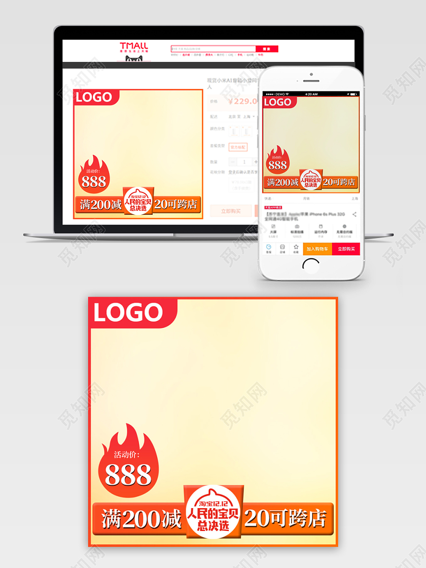 橙色简约满减双十二双12节日年终盛典通用促销活动主图框直通车