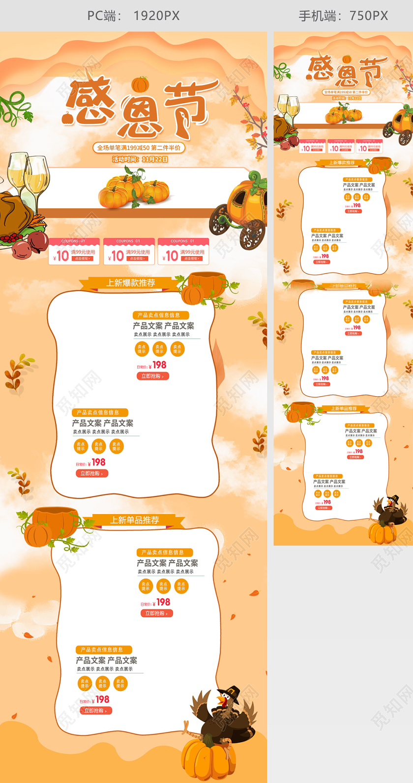 可爱平面风格 感恩节回馈狂欢促销天猫首页电商模板