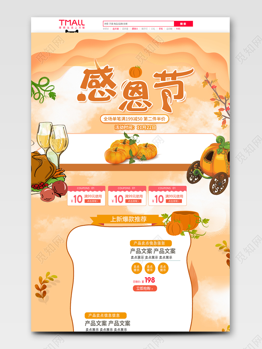 可爱平面风格 感恩节回馈狂欢促销天猫首页电商模板