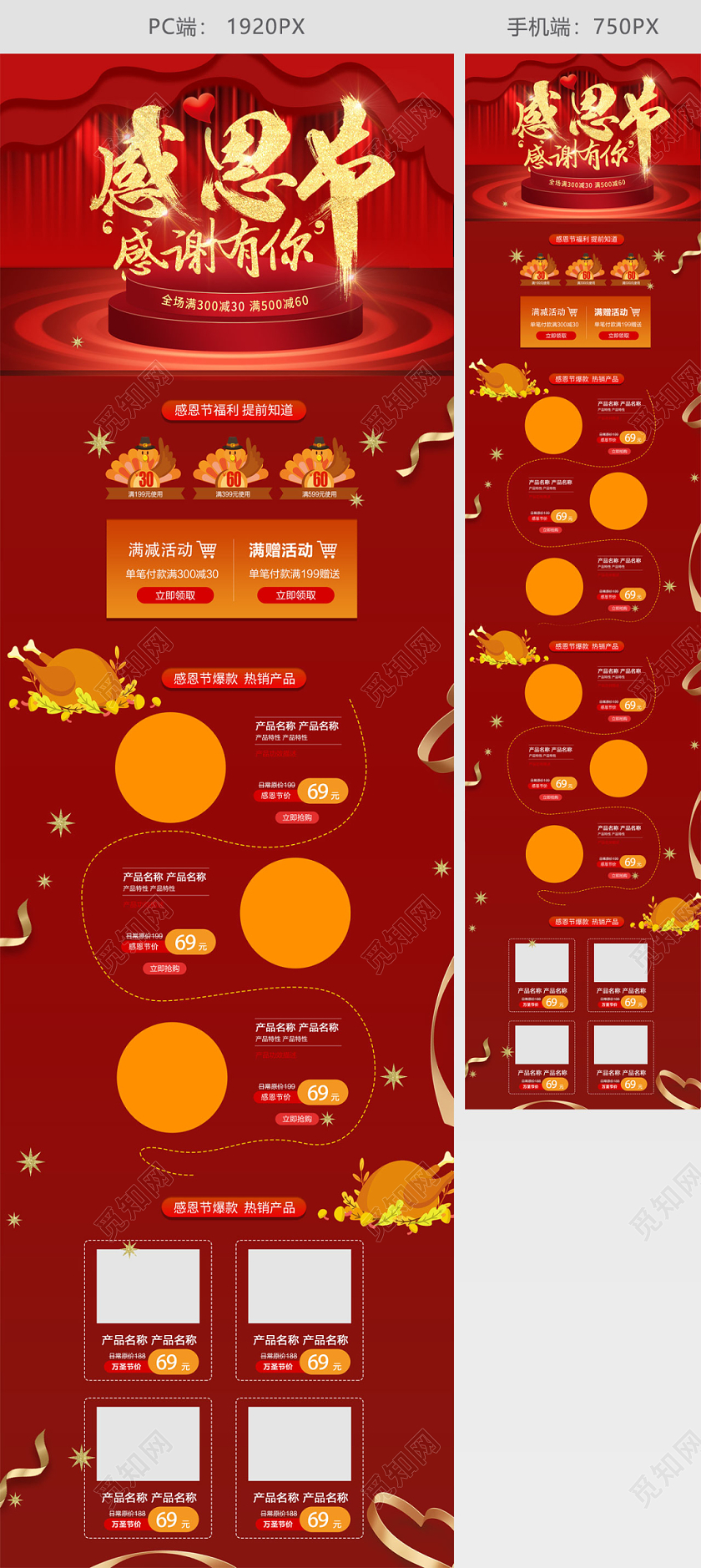 红色平面风格 感恩节回馈狂欢促销天猫首页电商模板