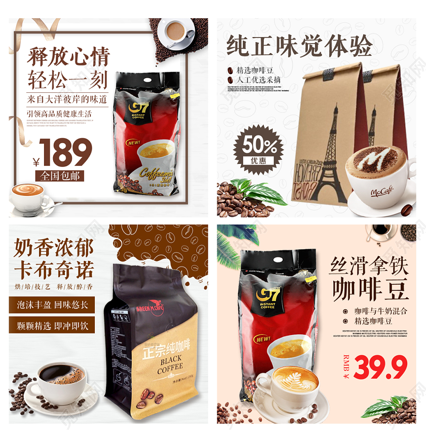 淘宝电商零食类通用卡布奇诺咖啡豆咖啡节主图框直通车促销活动