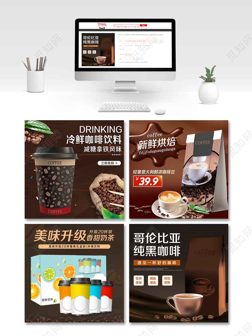 零食类通用咖啡节冷鲜咖啡饮料新鲜烘焙主图框直通车促销活动