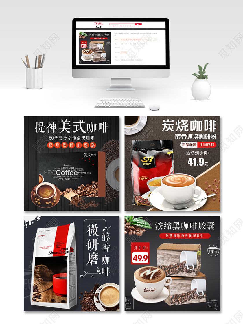 直播零食类通用咖啡节提神美式炭烧咖啡浓缩胶囊主图框直通车促销活动
