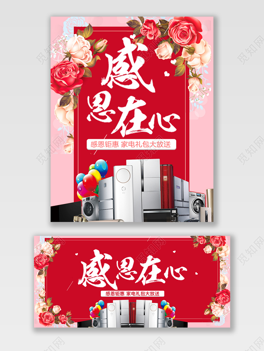 感恩节感恩在心一路相伴粉色温馨简约促销宣传海报