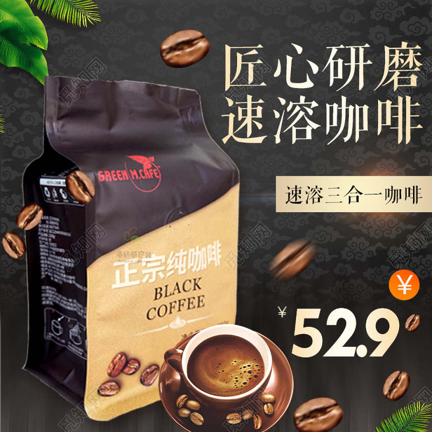黑金风格零食类通用咖啡节匠心研磨速溶咖啡主图框直通车促销活动