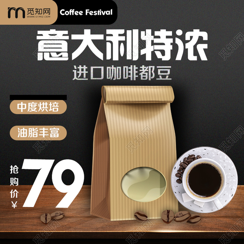 黑金风格饮品类通用咖啡节意大利特浓主图框直通车促销活动