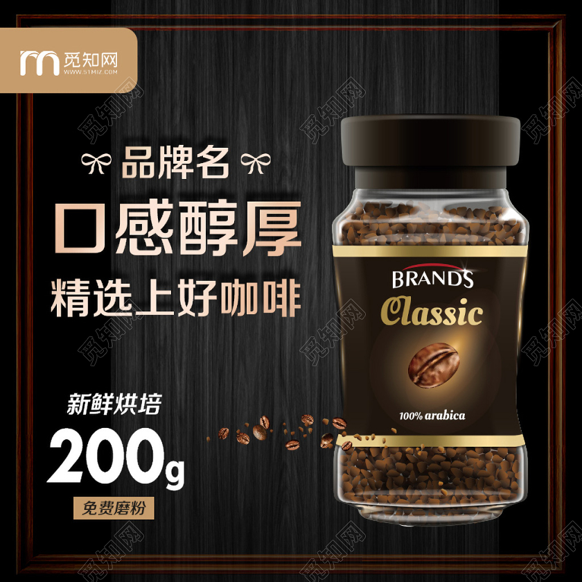 黑金风格饮品类通用口感醇厚精选上好咖啡节主图框直通车促销活动