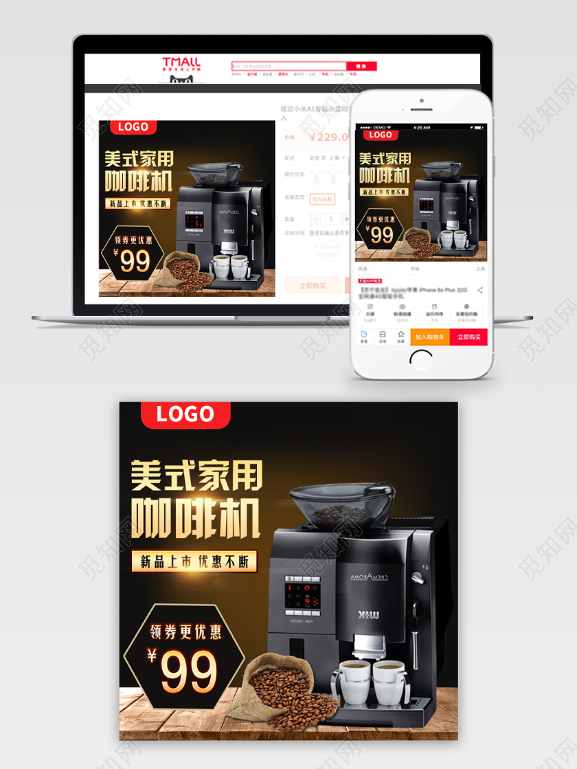 饮品类通用咖啡节美式家用咖啡机新品上市主图框直通车促销活动