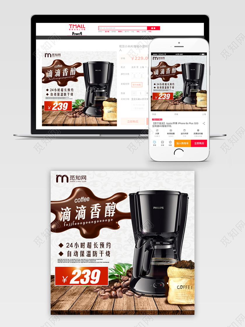 淘宝电商简约风格饮品类通用咖啡节滴滴香醇主图框直通车促销活动