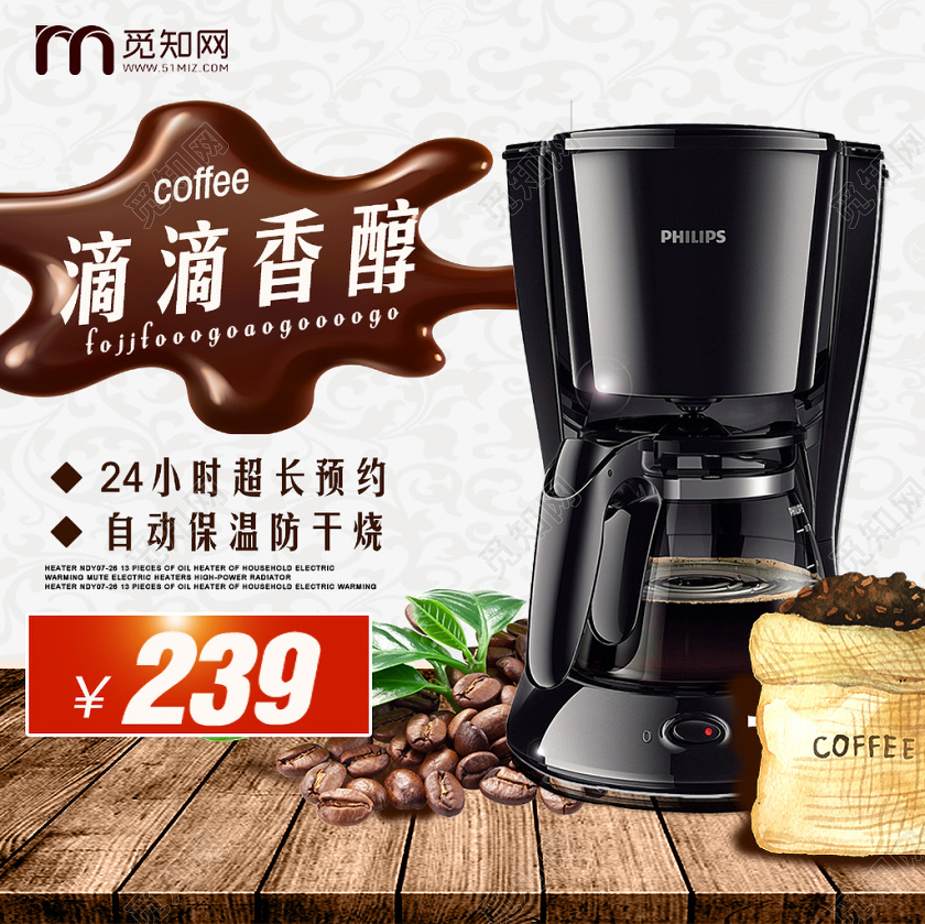 淘宝电商简约风格饮品类通用咖啡节滴滴香醇主图框直通车促销活动