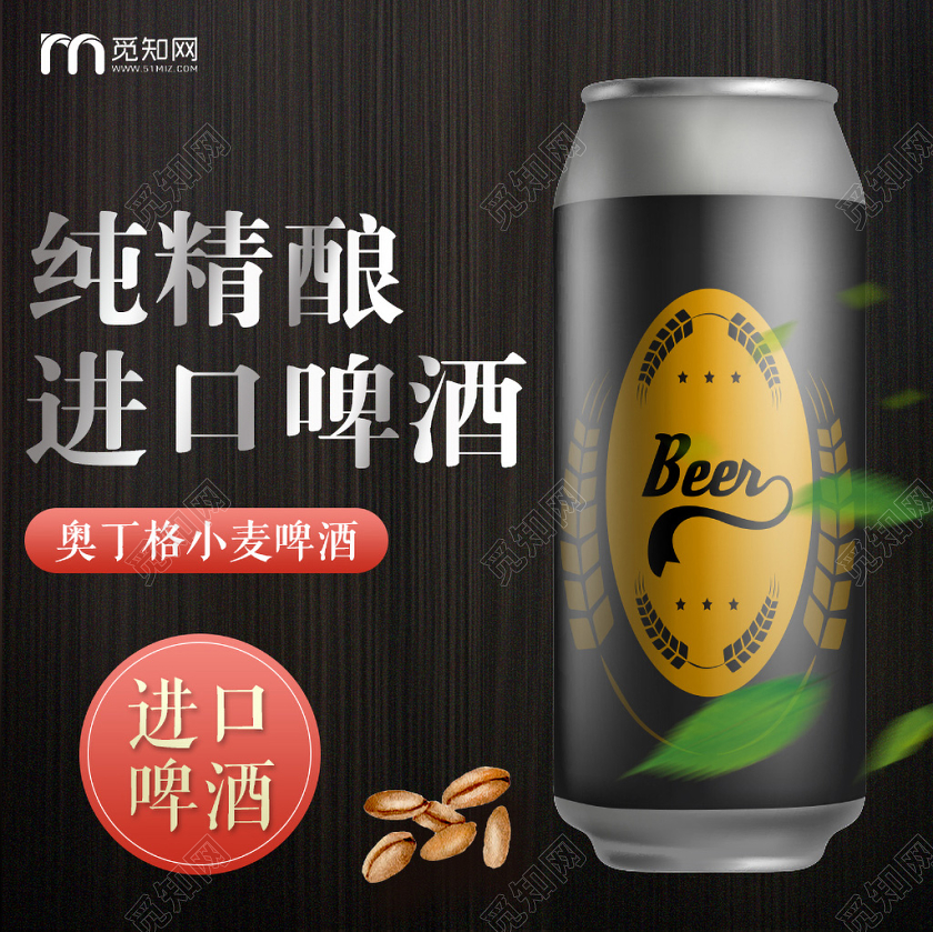 黑金风格酒水类通用咖啡节纯精酿进口啤酒主图框直通车促销活动