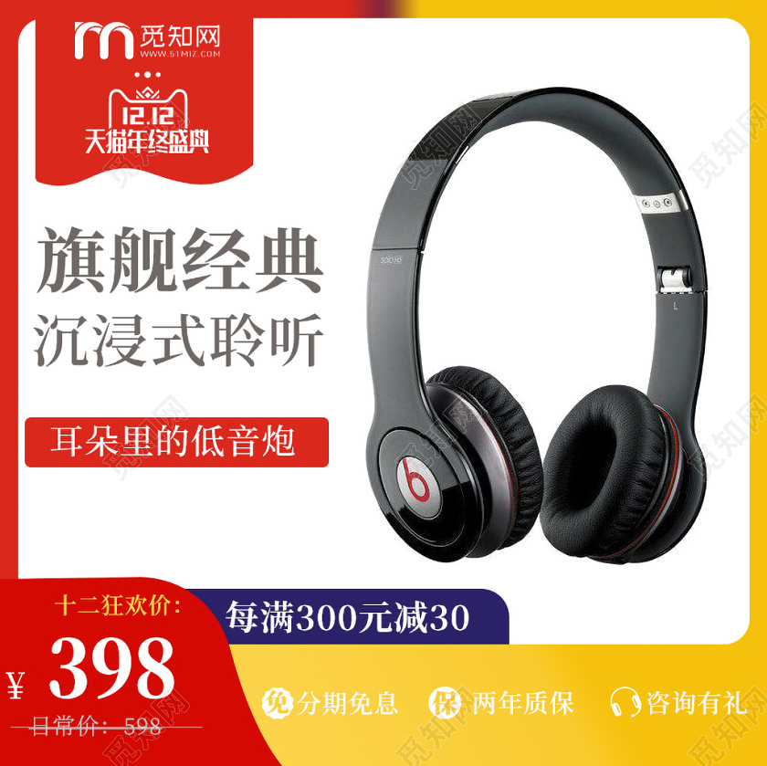 红黄撞色双十二双12满减耳机数码促销活动年终盛典主图直通车