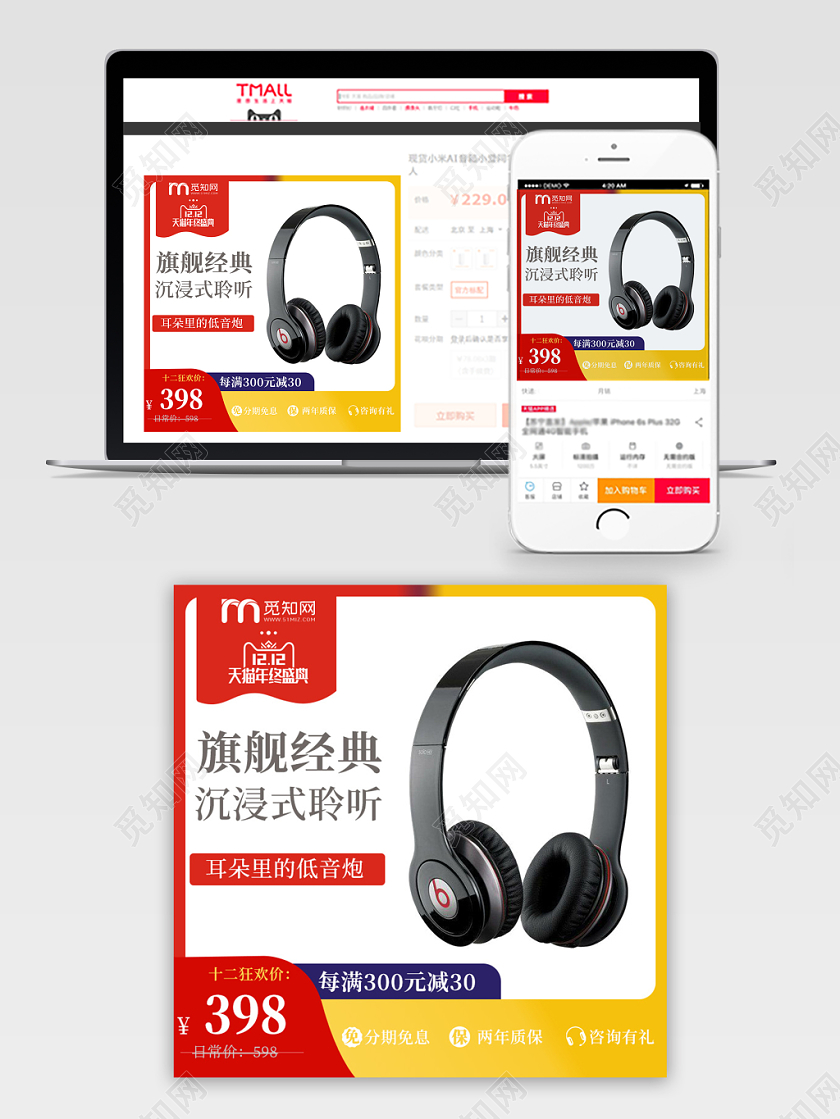 红黄撞色双十二双12满减耳机数码促销活动年终盛典主图直通车