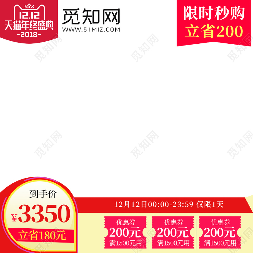红色简约双十二双12节日年终盛典通用促销活动主图框直通车