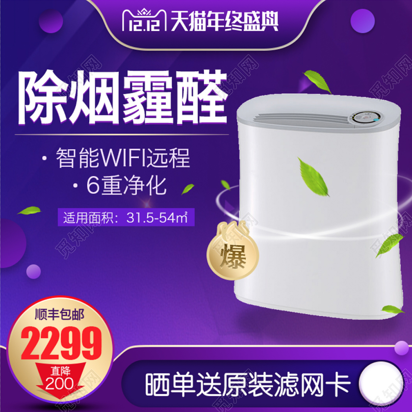 双十二天猫年终盛典紫色渐变刘海电商主图模板