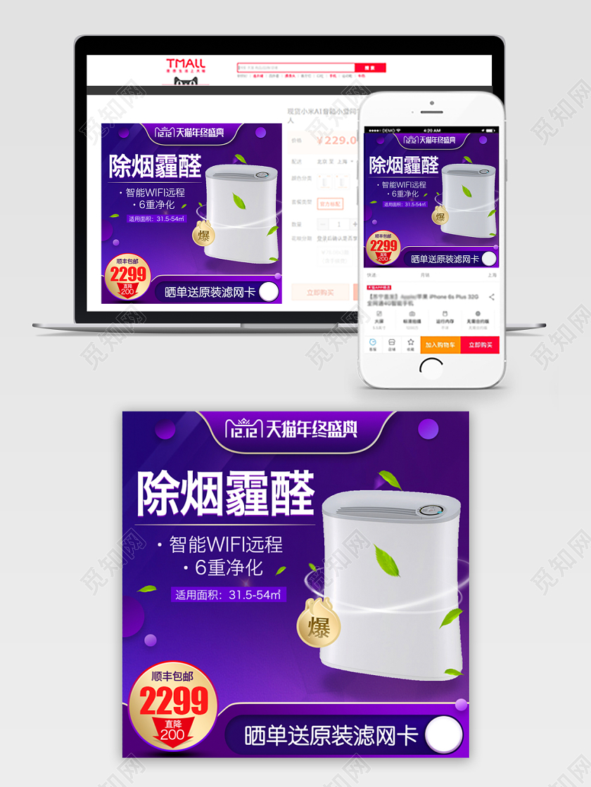 双十二天猫年终盛典紫色渐变刘海电商主图模板
