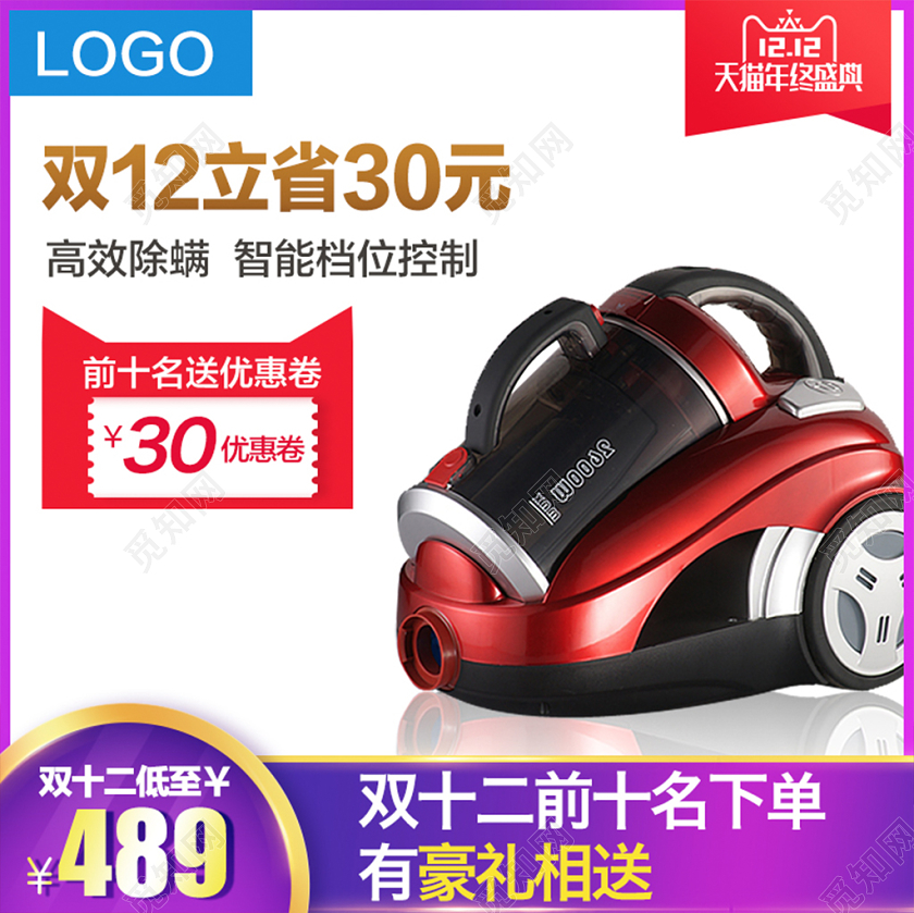 家电类紫蓝渐变双十二双12通用主图电商模板