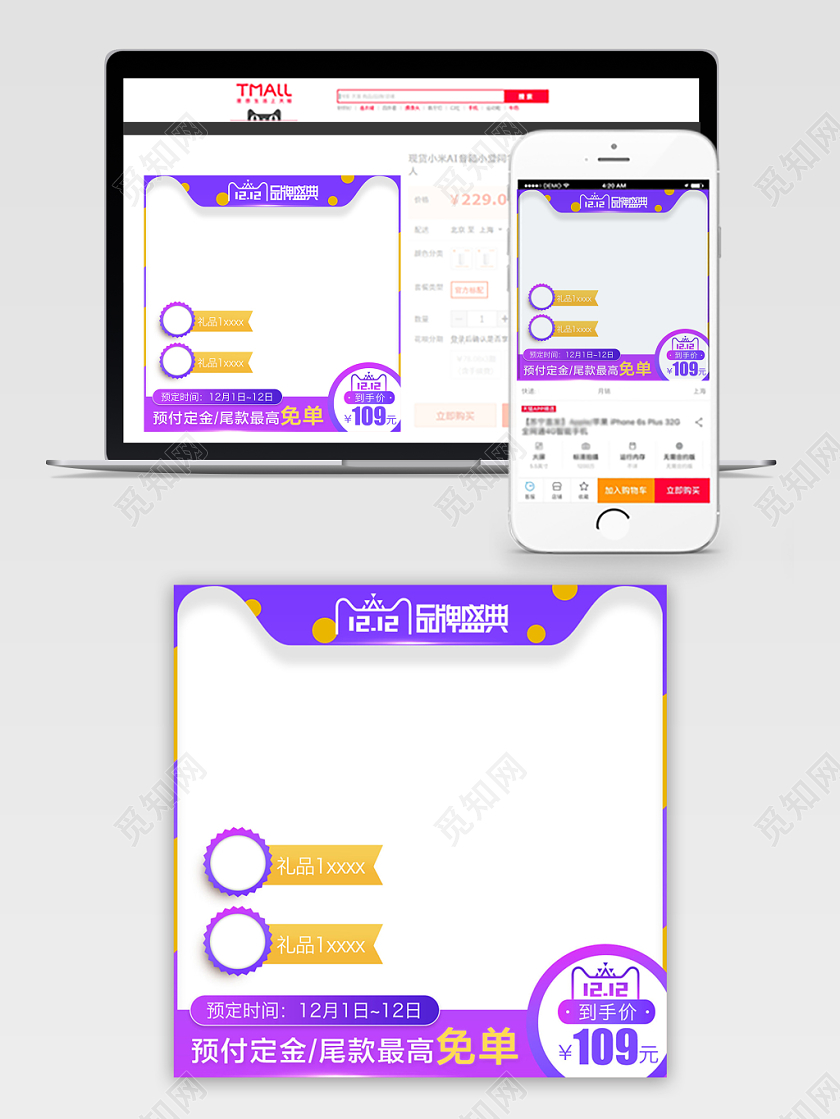 紫色梦幻渐变双十二双12通用电商主图模板
