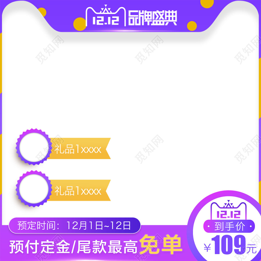 紫色梦幻渐变双十二双12通用电商主图模板