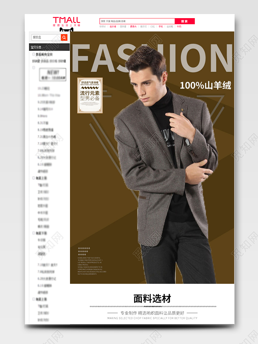 棕色高档大气男士毛衣服装店详情页首页模板