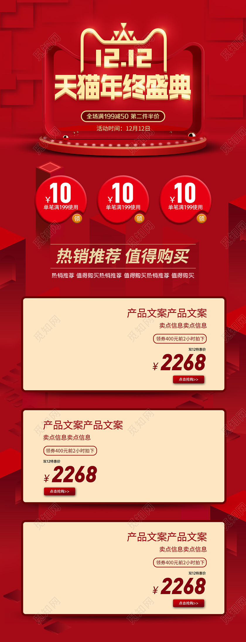 红色天猫电商双十二节双12年终盛典热销推荐首页